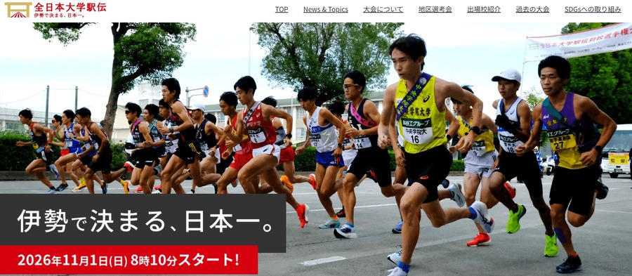 秩父宫杯 全日本大学驿传校际锦标赛