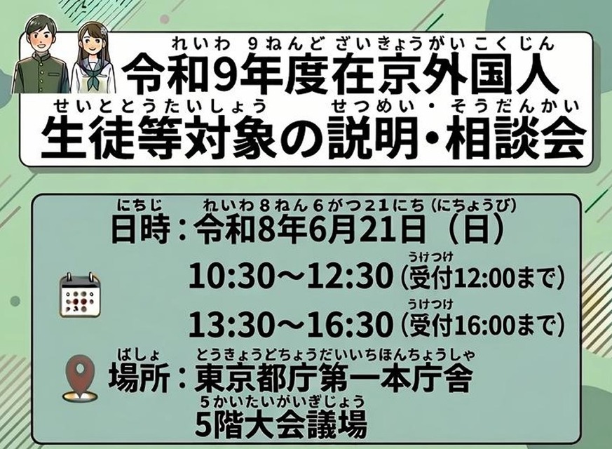 2027年度面向在京外国学生等的说明会及咨询会