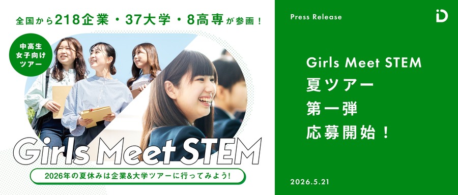 「Girls Meet STEM」2026年夏季巡回活动第一弹报名开始