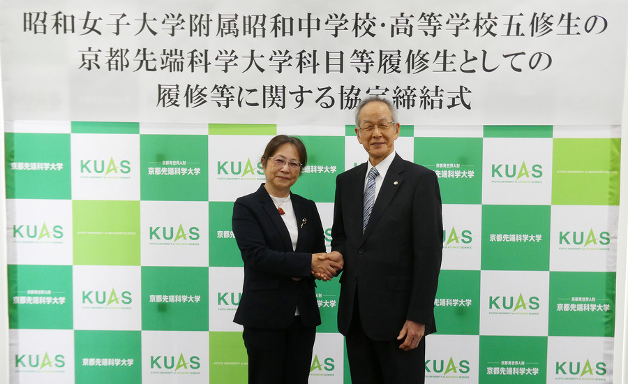 昭和女子大学附属昭和中学·高中五年级学生作为京都先端科学大学科目等修读生的修读相关协议签署仪式