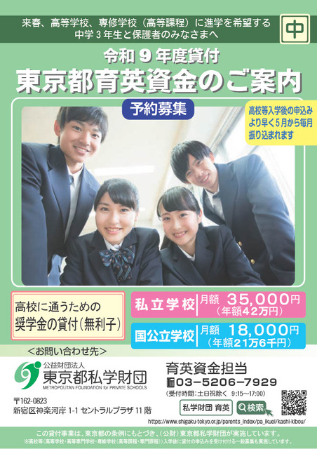 宣传册《东京都育英资金指南》