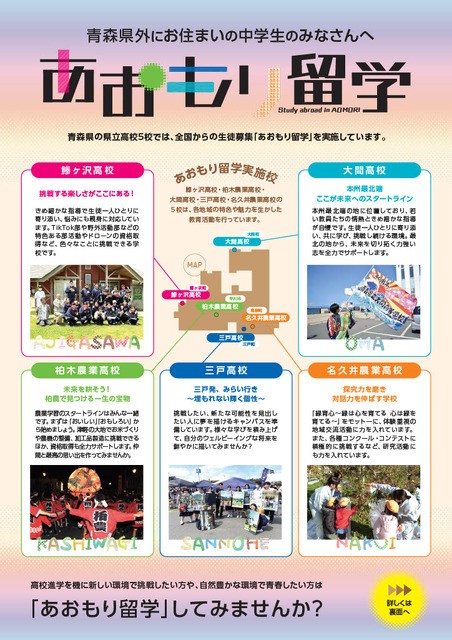 青森留学手册