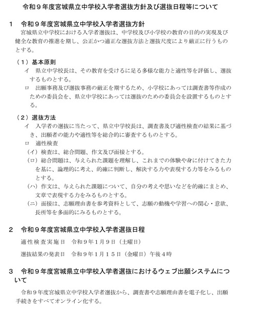 关于令和9年度宫城县立中学入学者选拔方针及选拔日程等事宜