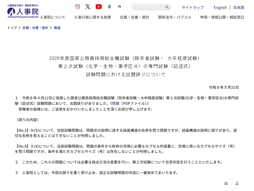 2026年度国家公务员综合职位考试（研究生及本科生水平考试）第二次考试试题中的出题错误