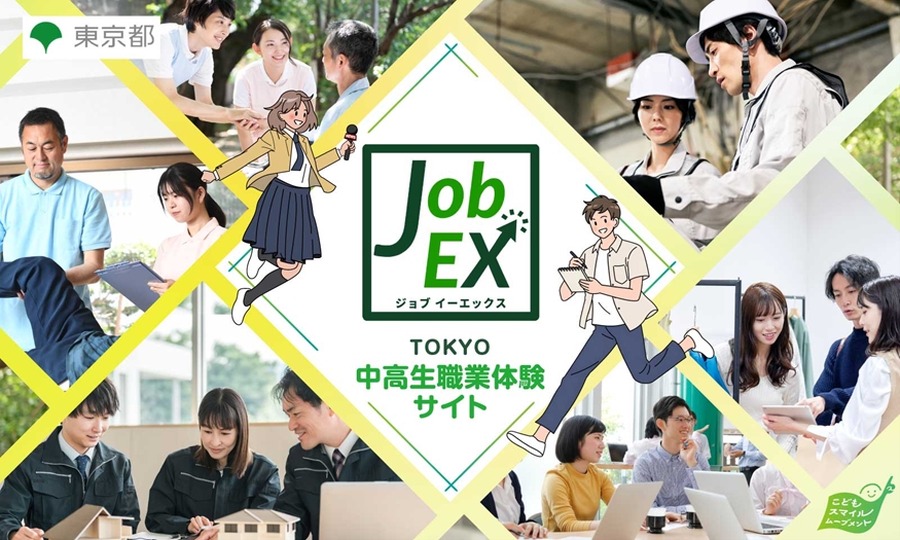 东京中学生职业体验网站Job EX