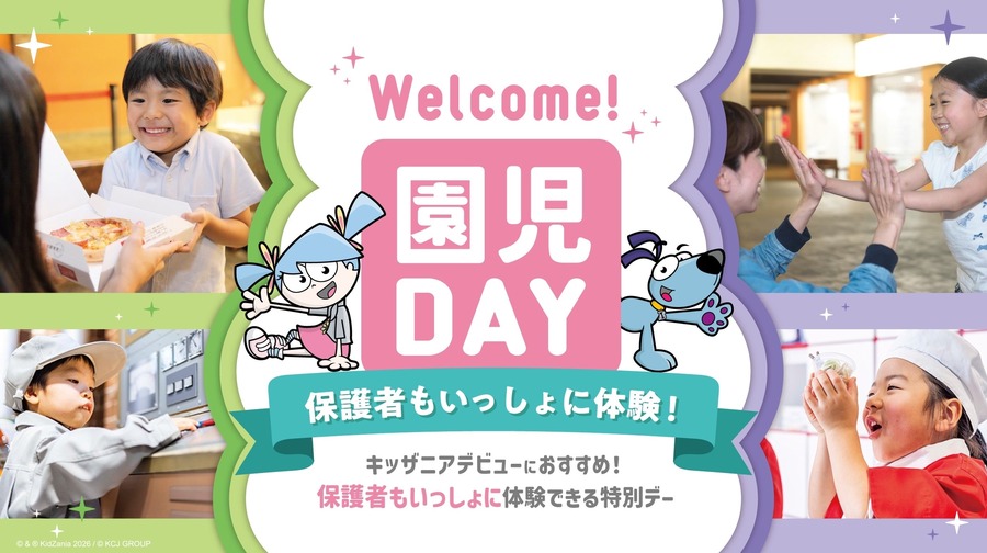 2026年6月的“Welcome！幼儿日”将推出日本国内首个特别企划