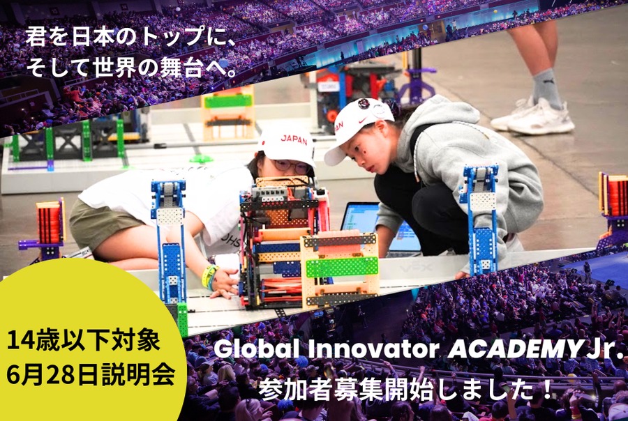 STEM与机器人培养项目“Global Innovator ACADEMY Jr.（GIA Jr.）”现正招募学员