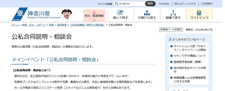 神奈川县高中展“公立与私立联合说明会暨咨询会”