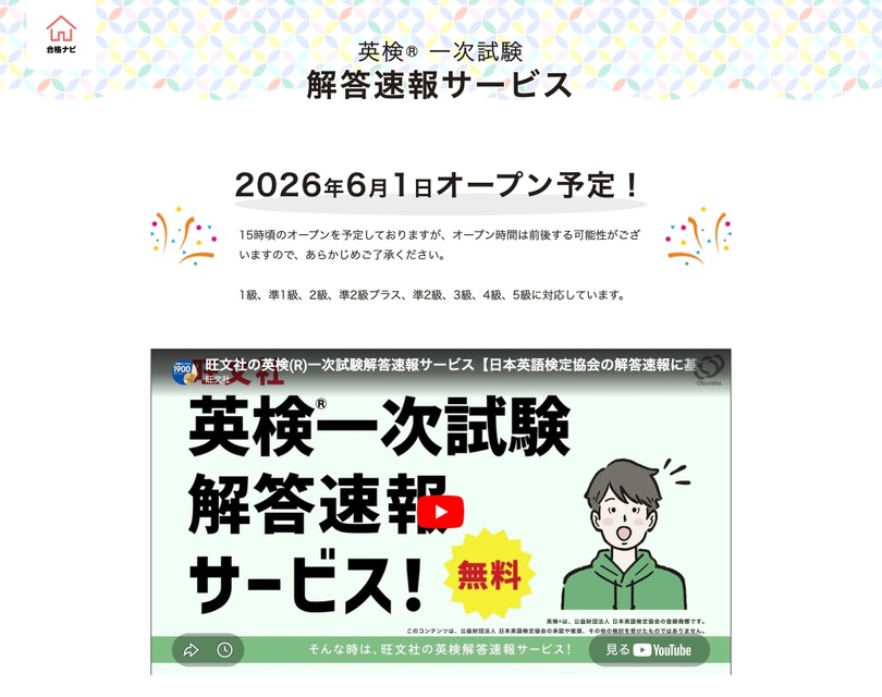英检初试 答案速报服务