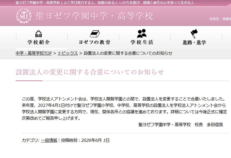 关于变更设立法人的协议的通知