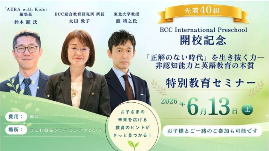 ECC特别教育研讨会