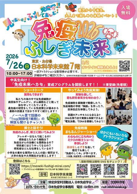 免疫的奥秘：未来2026