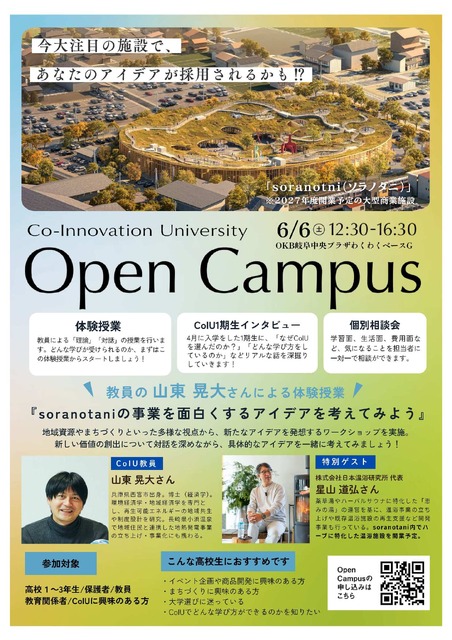 校园开放日