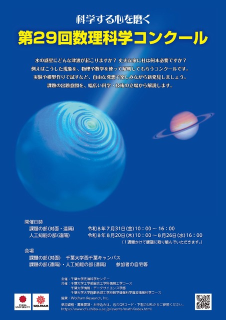 第29届数学科学竞赛宣传单