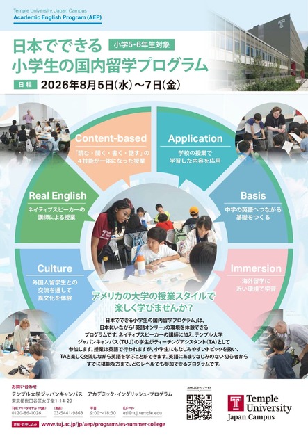 日本国内面向小学生的留学项目