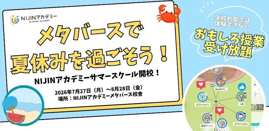 元宇宙校舍限时开放一个月，“NIJIN 2026 夏令营”体验票现已开售