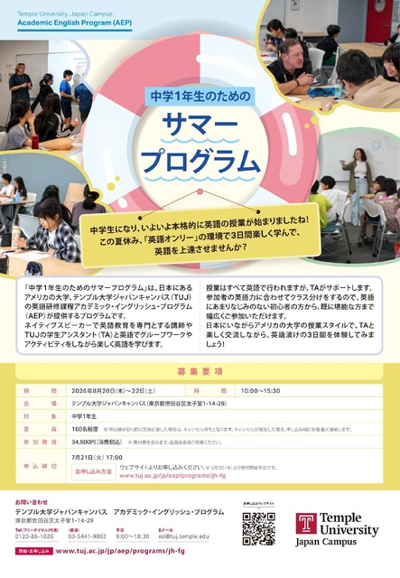 面向初一学生的暑期项目