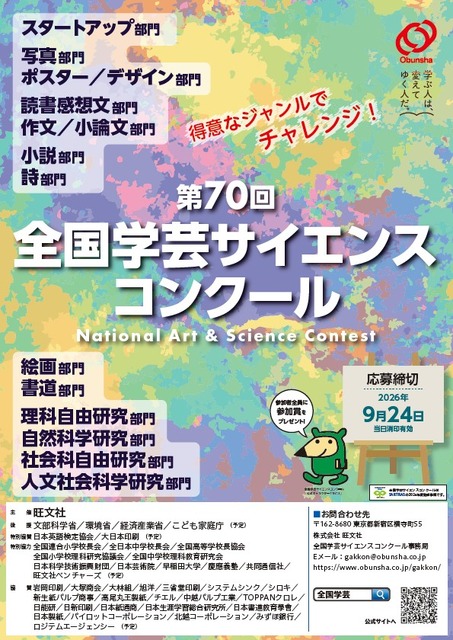 全国学艺科学竞赛