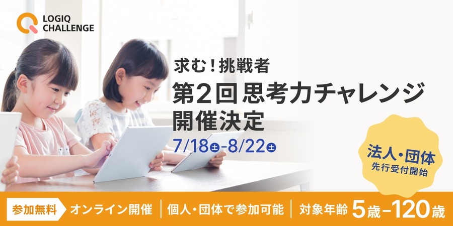 第二届思维能力挑战赛确定举办