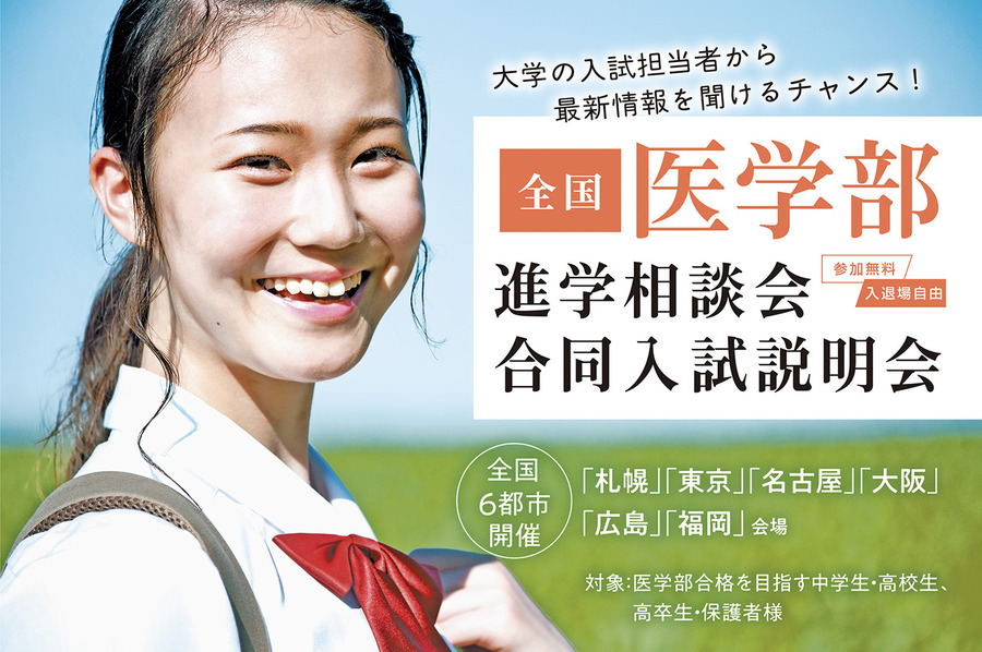 由Medical Lab主办 医学部升学咨询会暨联合招生说明会