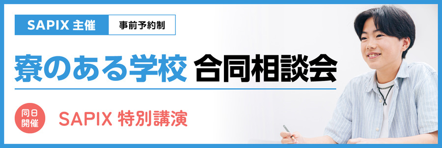 “设有宿舍的学校联合咨询会”