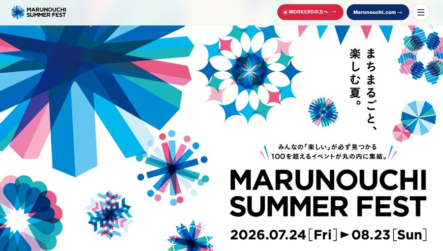 丸之内夏日节