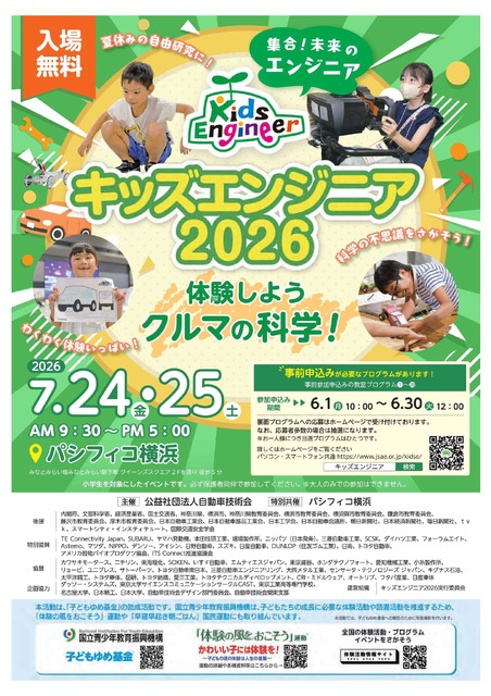 儿童工程师2026