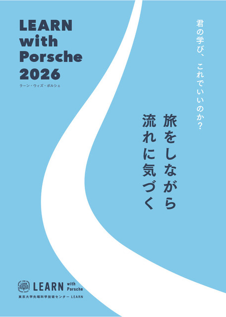 「LEARN with Porsche 2026」宣传单