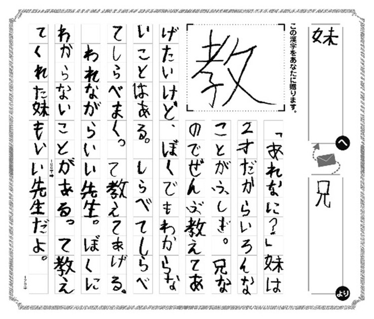 第13届“此刻，我想送给你的汉字”大赛 文部科学大臣奖 获奖作品·小学生组