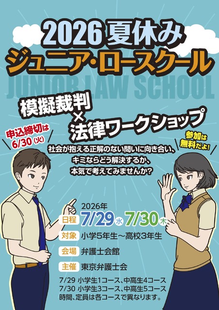 2026年暑期青少年法学院