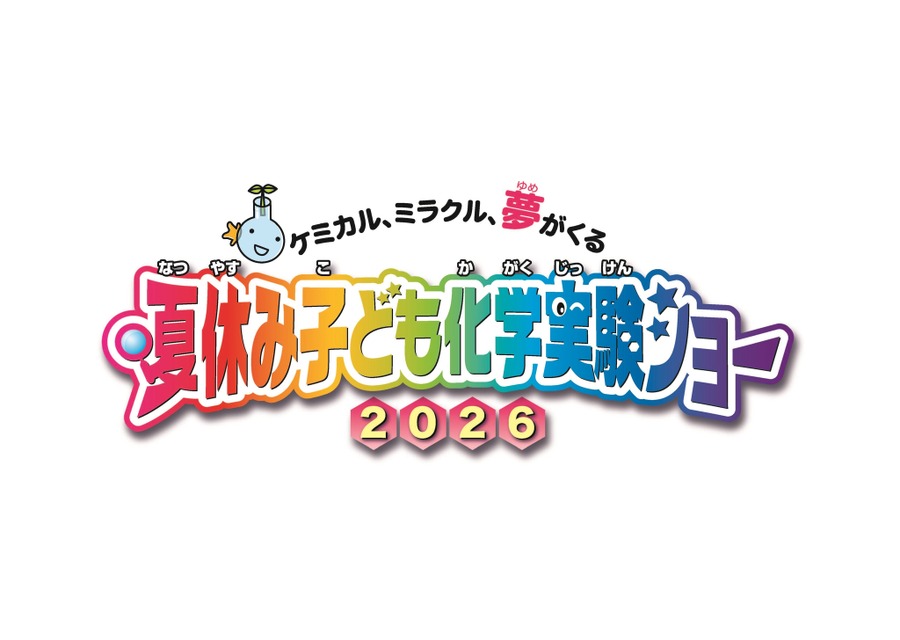 2026年暑假儿童化学实验秀