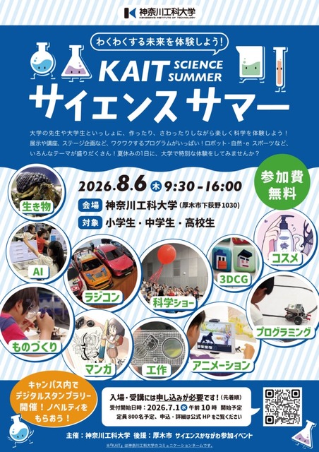 KAIT科学夏令营宣传单