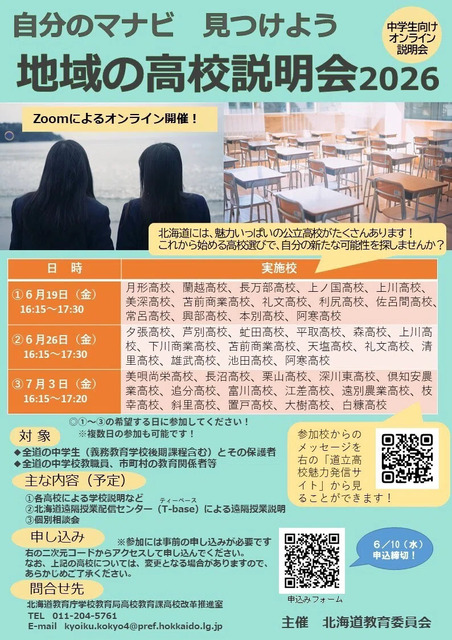 寻找适合自己的学习之路——《2026年地区高中说明会》宣传册