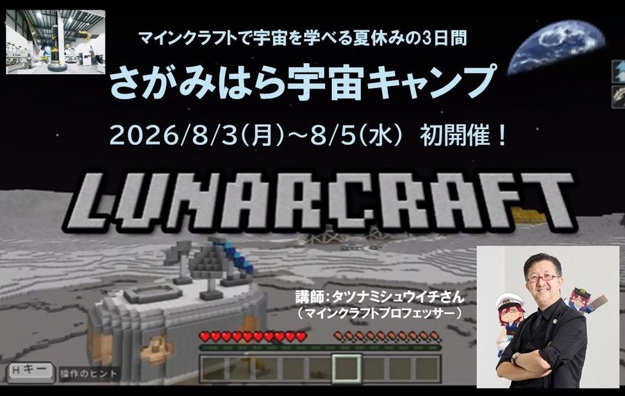 相模原宇宙营