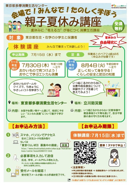 “2026年亲子暑期讲座”宣传单