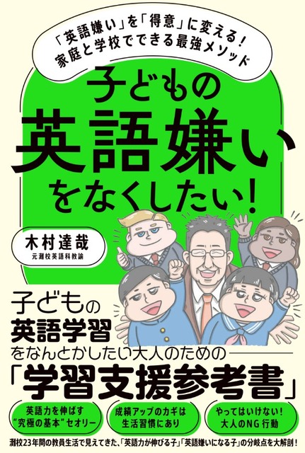“想让孩子不再讨厌英语！”