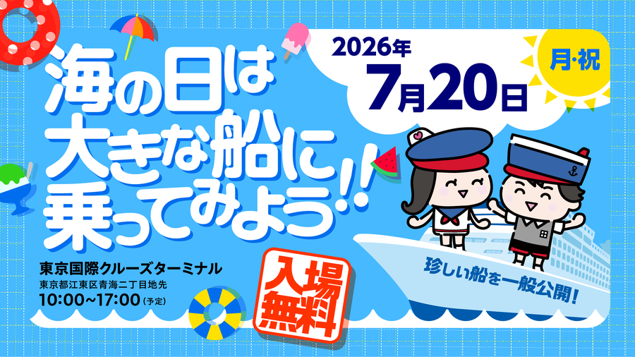 “海洋日”就来体验一下乘坐大船吧！！