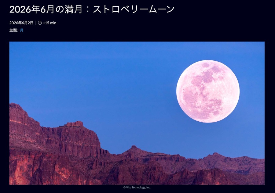 6月的满月 草莓月 (c) Vito Technology, In