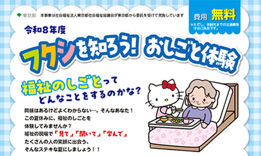 了解福西！职业体验项目
