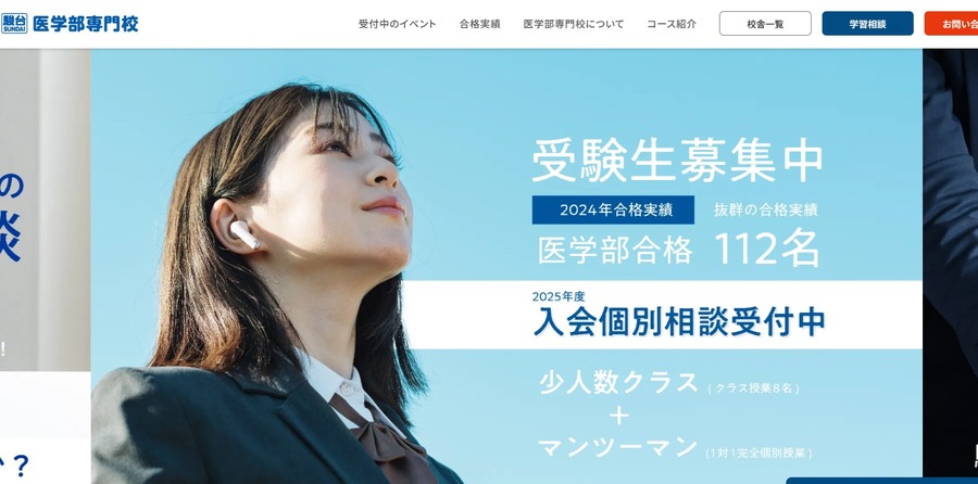 骏台医学部专门学校