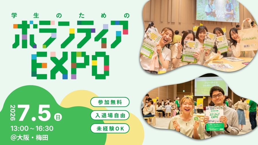 2026年学生志愿者博览会