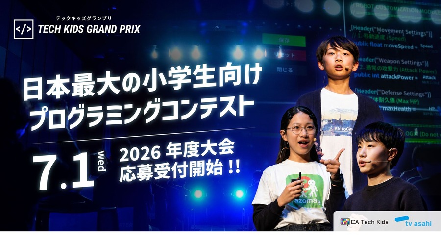 面向小学生的编程竞赛“Tech Kids Grand Prix”