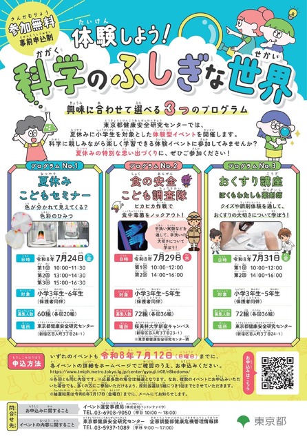 来体验一下吧！科学的神奇世界