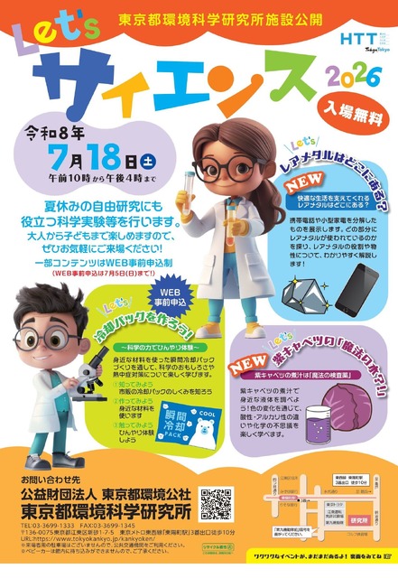 “Let’s Science 2026”