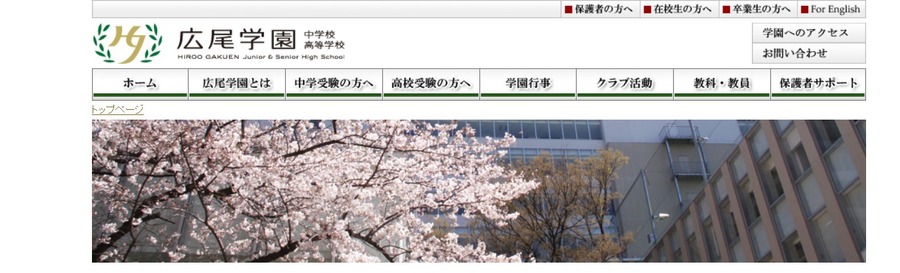 广尾学园