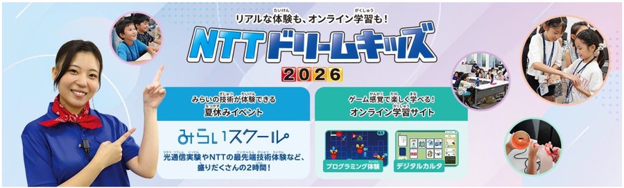 NTT梦想儿童 2026