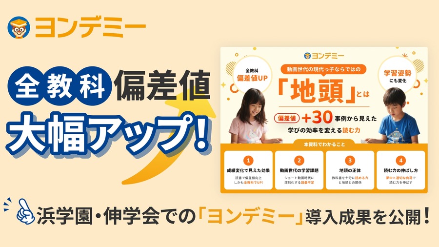 公开滨学园·伸学会引入“Yondemy”的成果