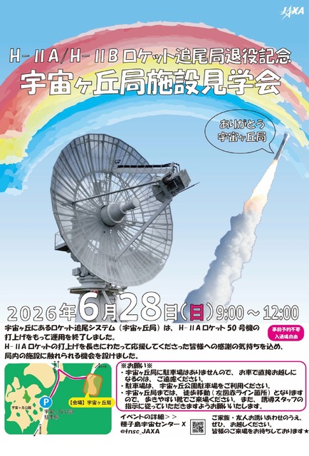 宇宙之丘局设施参观会