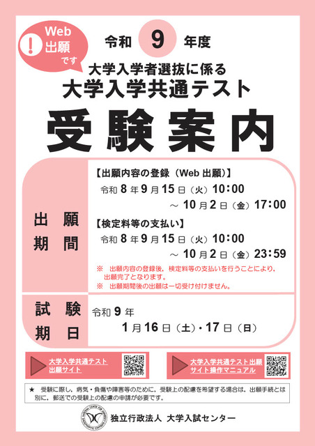 令和9年度大学入学共通测试《报考指南》封面