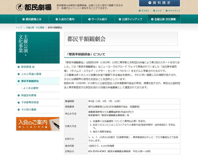 东京都民半价观剧会